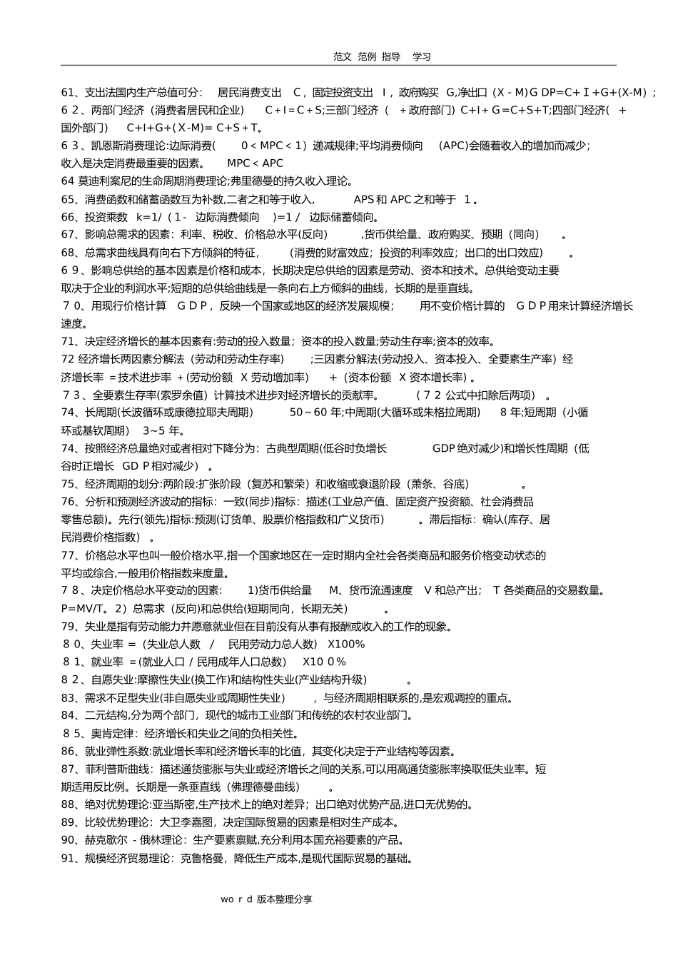 2024年新版中级经济师经济基础重要知识点汇总_第3页