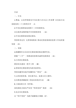 2022年上半年纪委书记文章汇编（80篇）