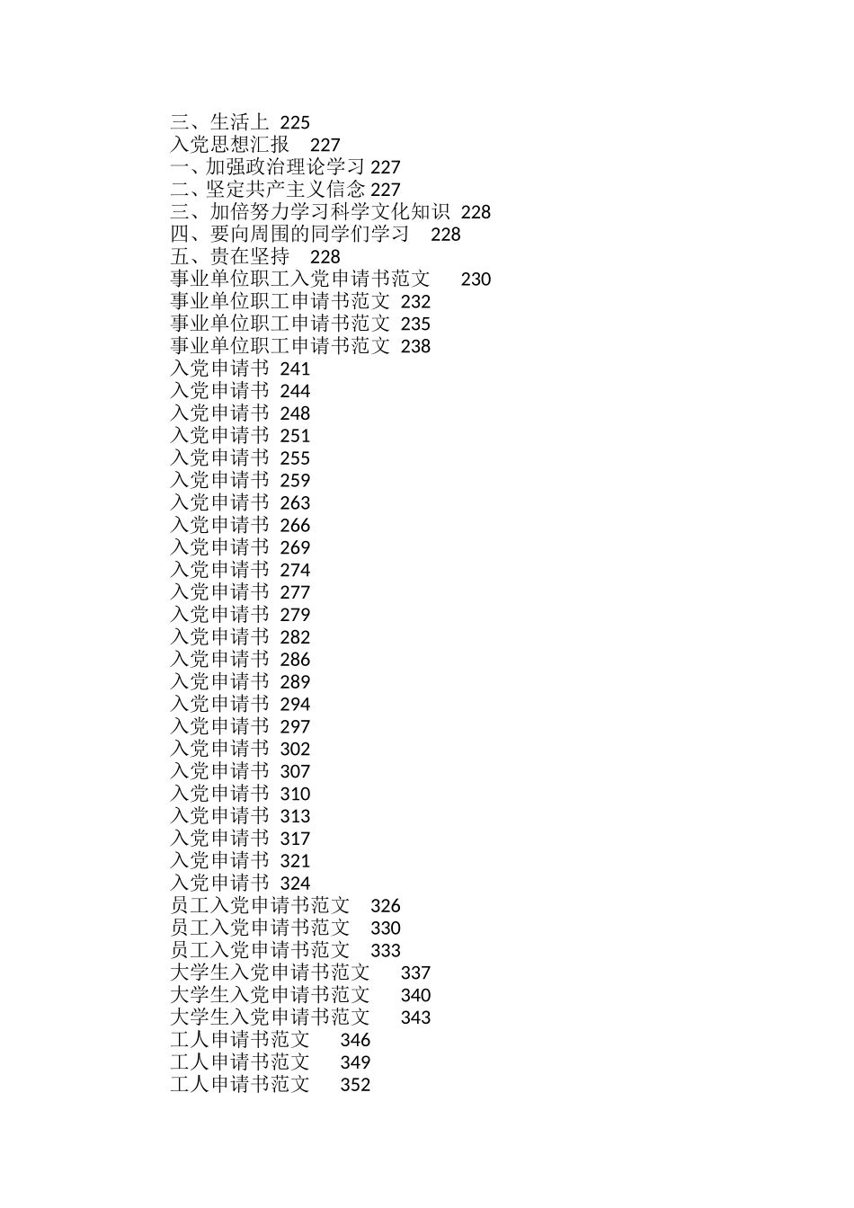 入党申请书、思想汇报、转正申请汇编（130篇）_第3页