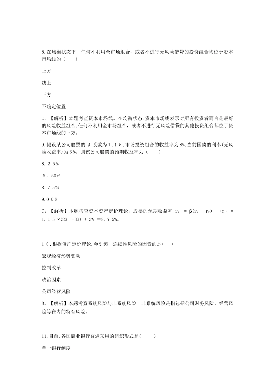 2024年新版中级经济师模拟真题_第3页