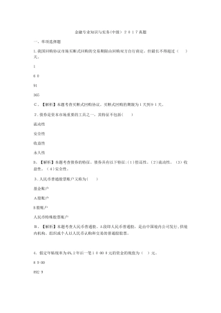 2024年新版中级经济师模拟真题