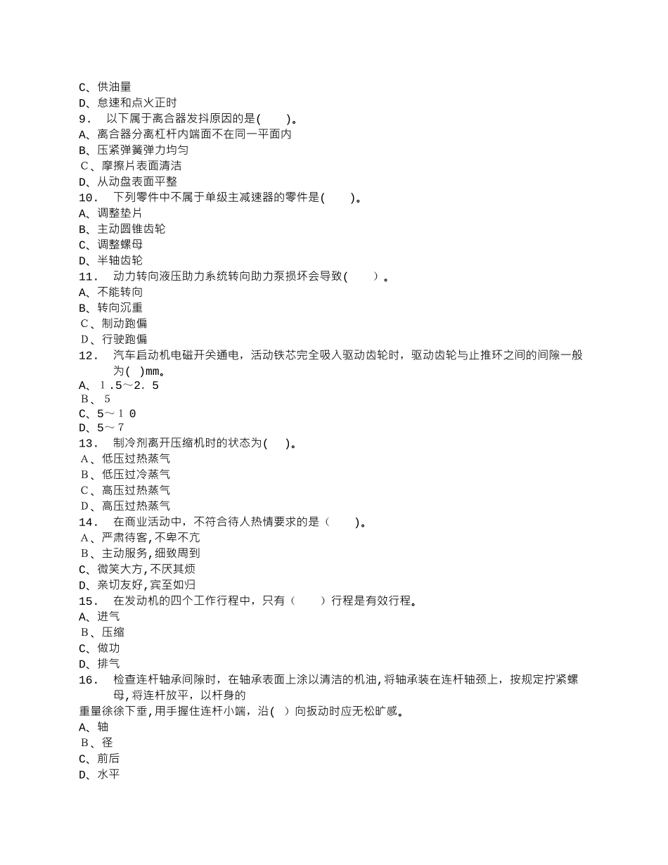 2024年新版中级汽车维修工考试题库答案大全_第2页