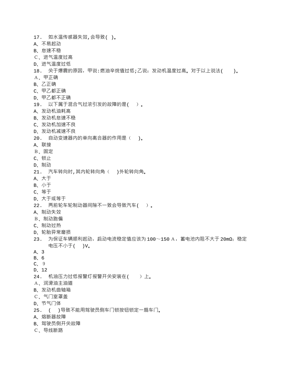 2024年新版中级汽车维修工考试题库答案大全_第3页