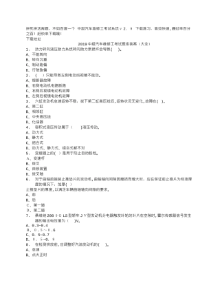 2024年新版中级汽车维修工考试题库答案大全