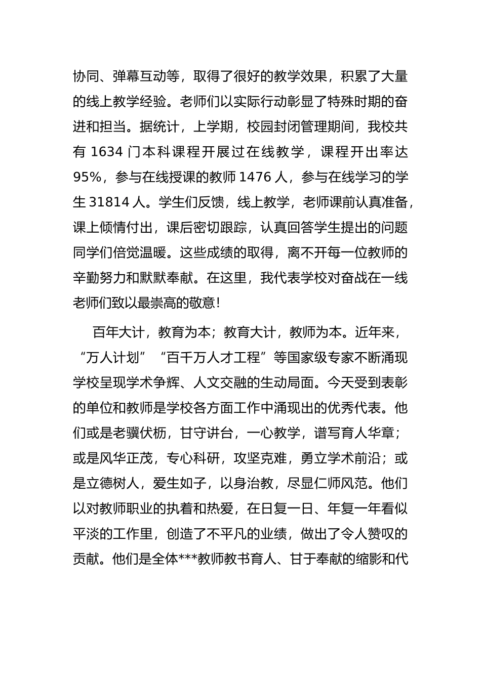 三尺讲台铸师魂，满园桃李尽芬芳—在教师表彰大会上的发言_第2页