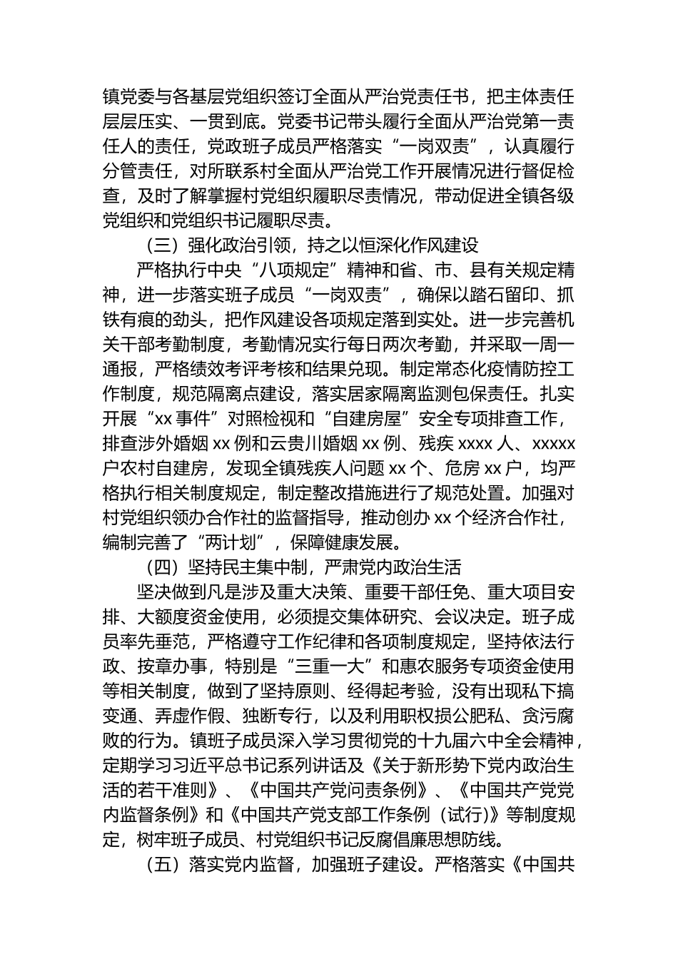 2022年上半年全面从严治党工作汇报3篇_第3页