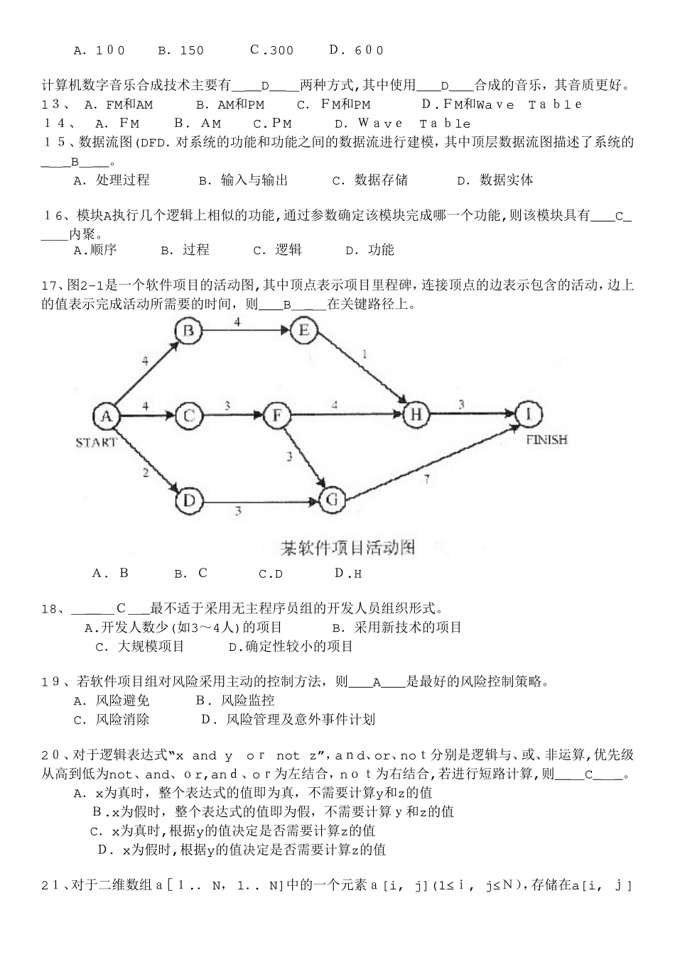 2024年新版中级软件设计师上半年上午试题_第2页