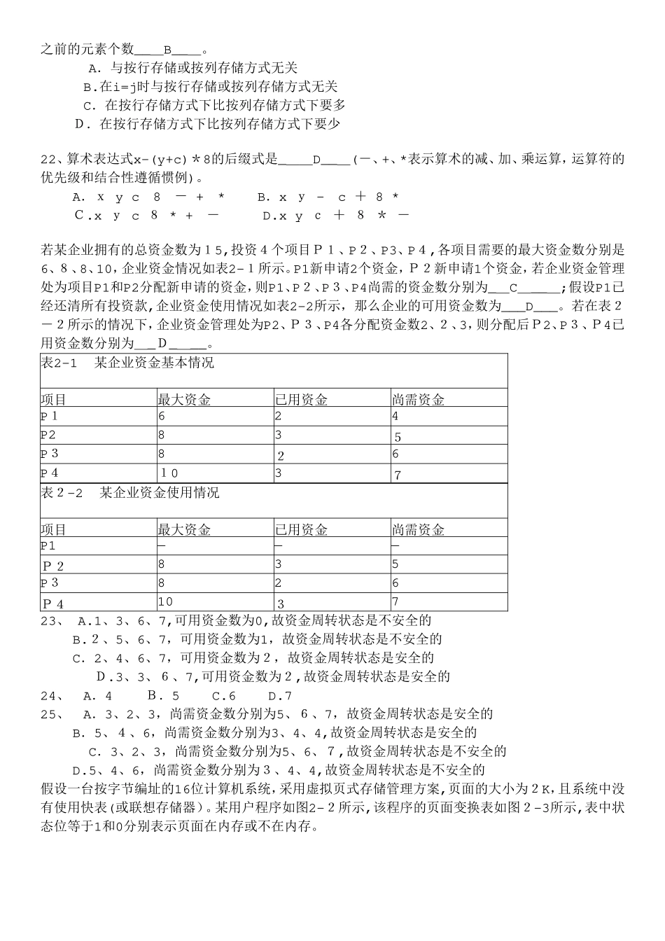 2024年新版中级软件设计师上半年上午试题_第3页