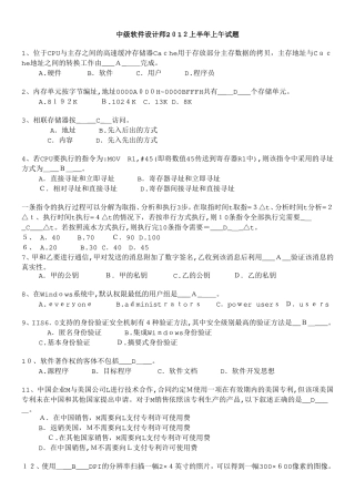 2024年新版中级软件设计师上半年上午试题