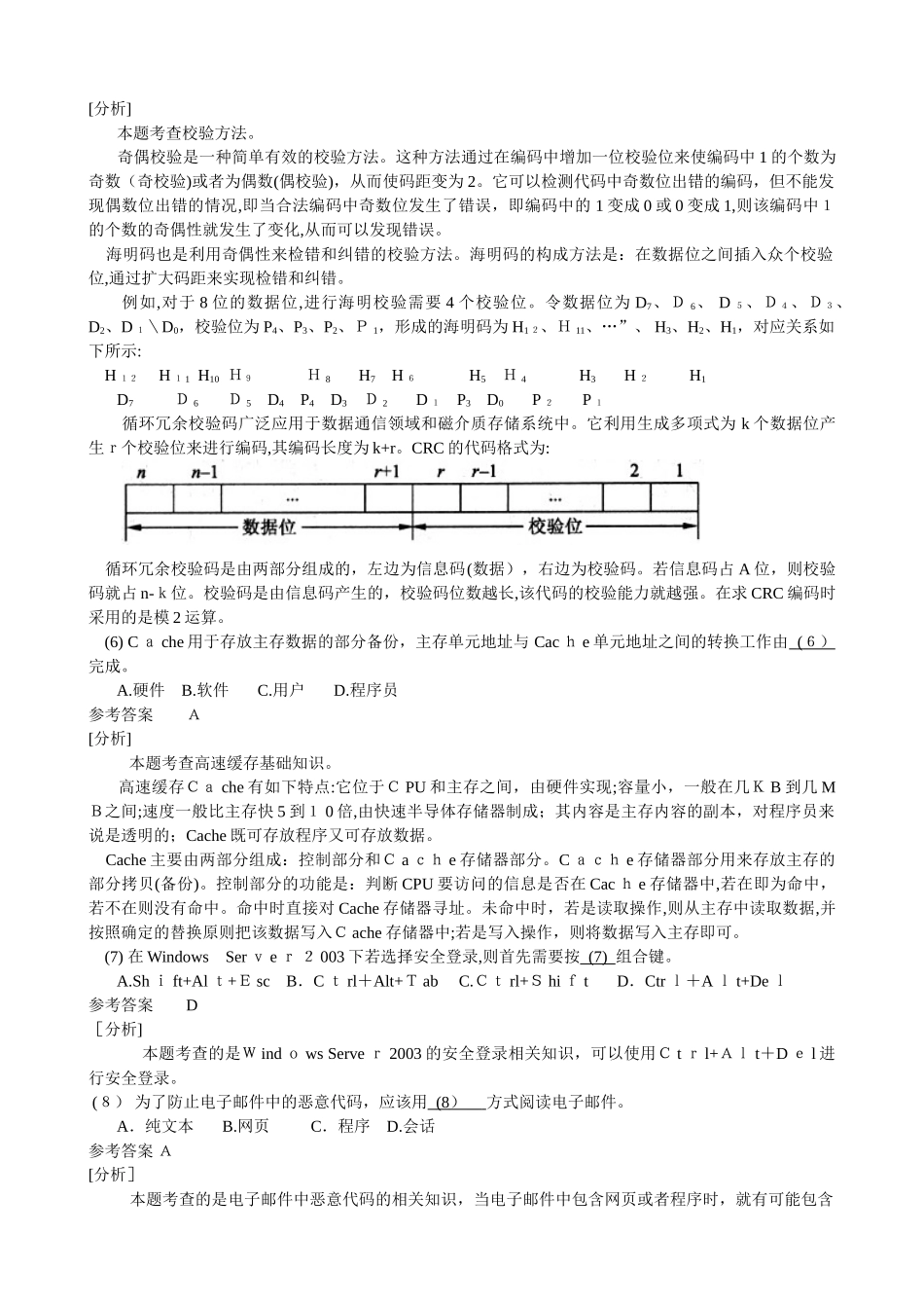 2024年新版中级软件设计师下半年上午试题_第3页