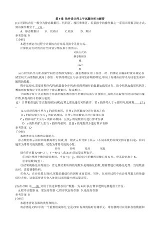 2024年新版中级软件设计师下半年上午试题