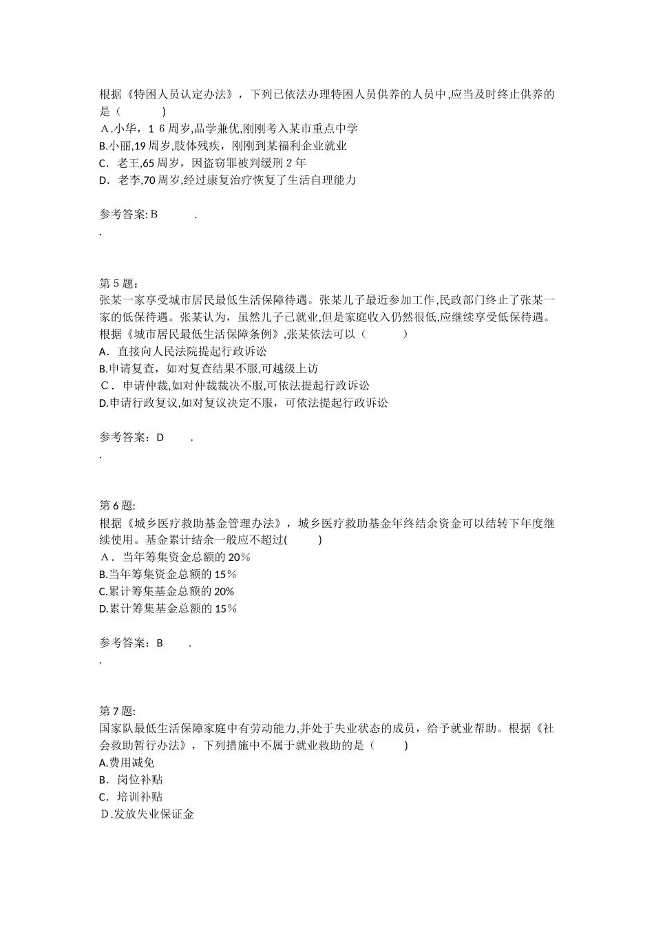 2024年新版中级社会工作师社会工作法规与政策模拟真题及答案_第2页