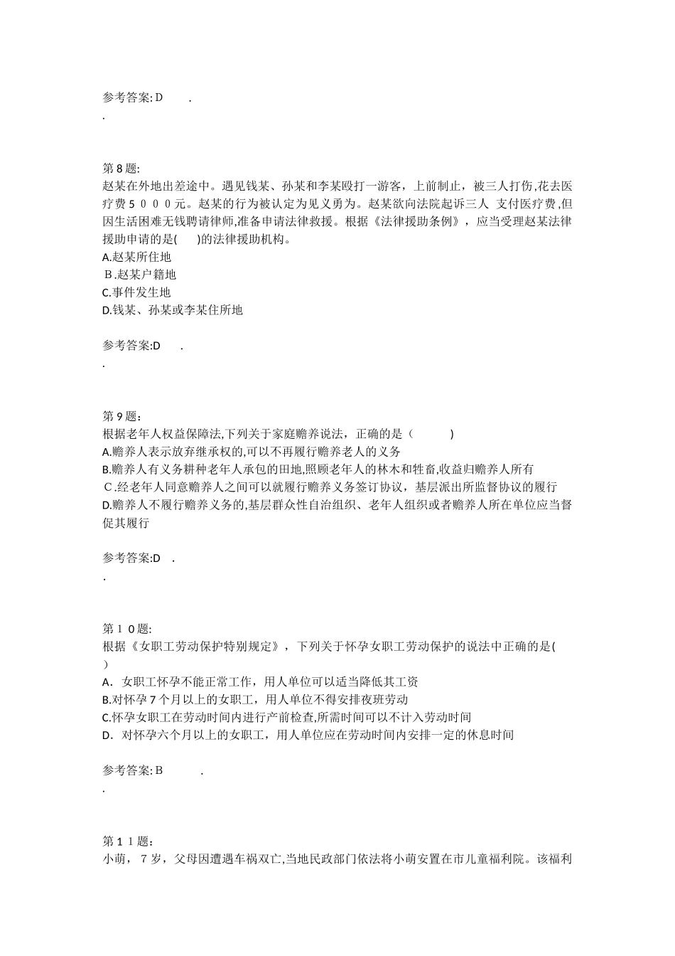 2024年新版中级社会工作师社会工作法规与政策模拟真题及答案_第3页