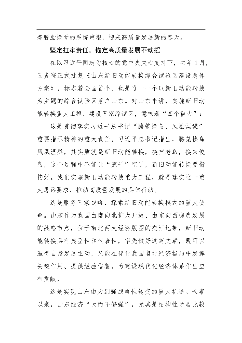 山东经济迎来高质量发展新的春天_第2页