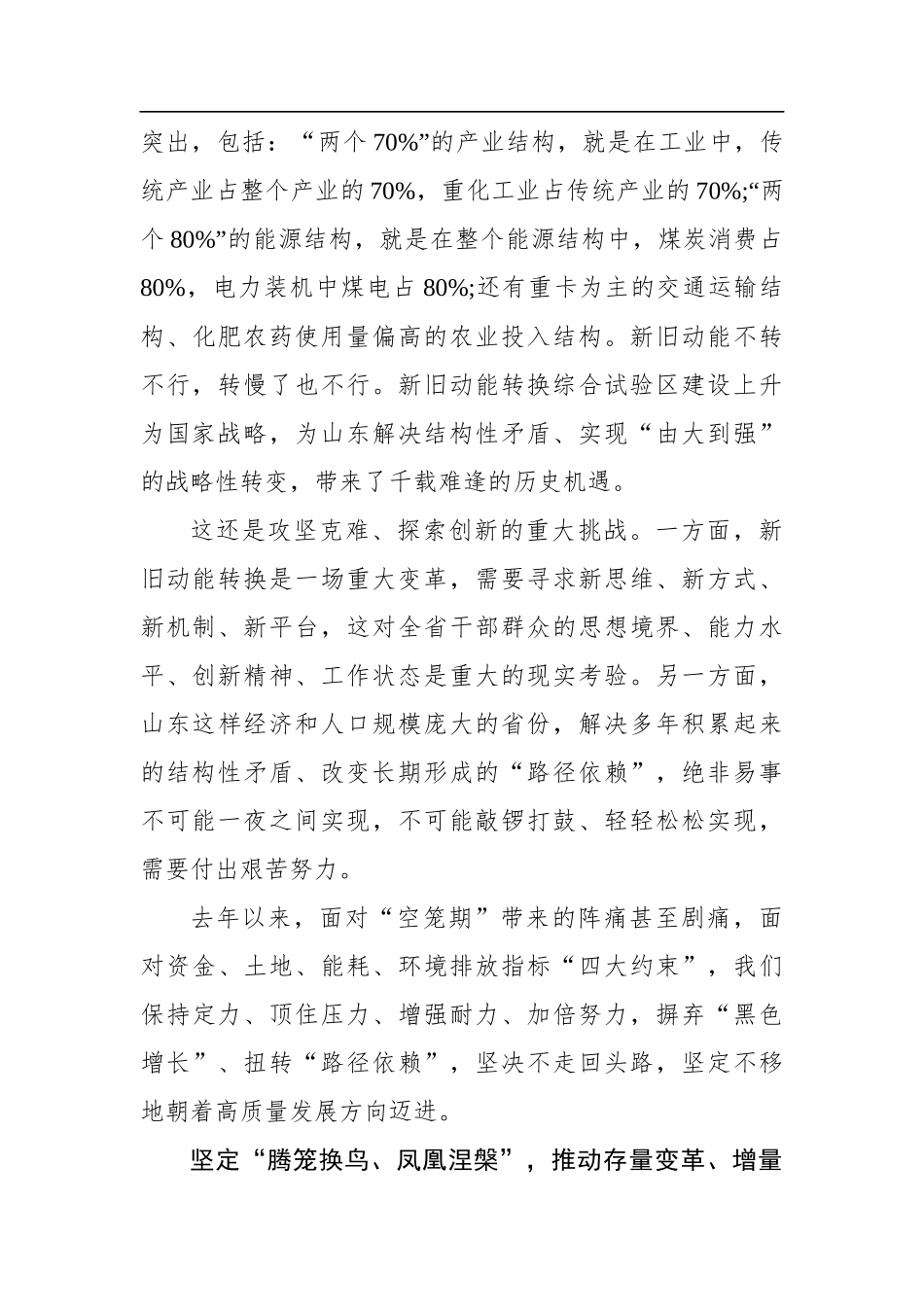 山东经济迎来高质量发展新的春天_第3页