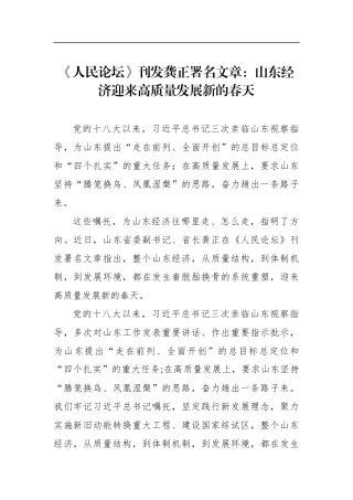 山东经济迎来高质量发展新的春天