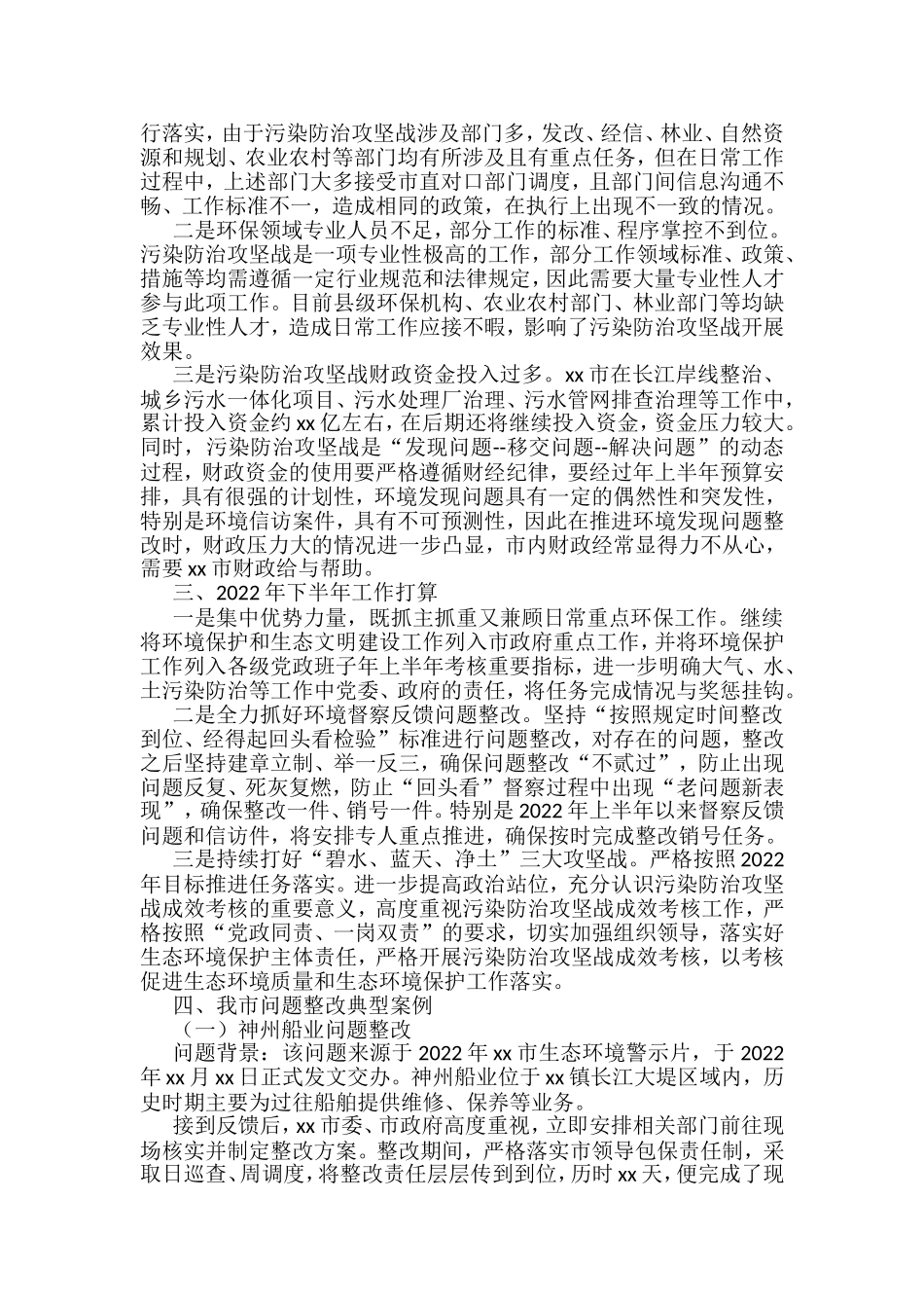 2022年上半年污染防治攻坚战工作总结汇编（20篇）_第3页