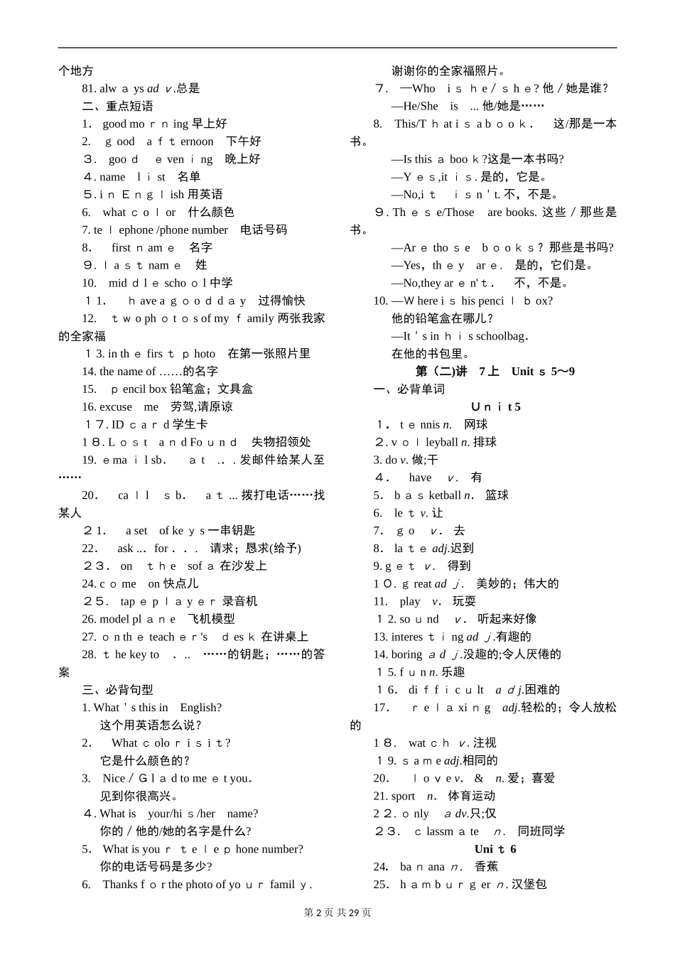 2024年新版中考必背单词短语句型_第2页