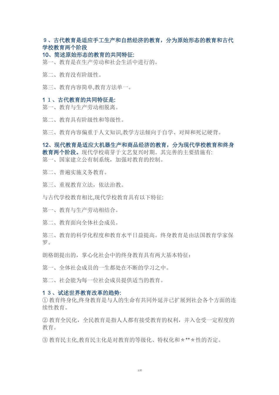 2024年新版中学教师资格证重点知识点整理_第2页