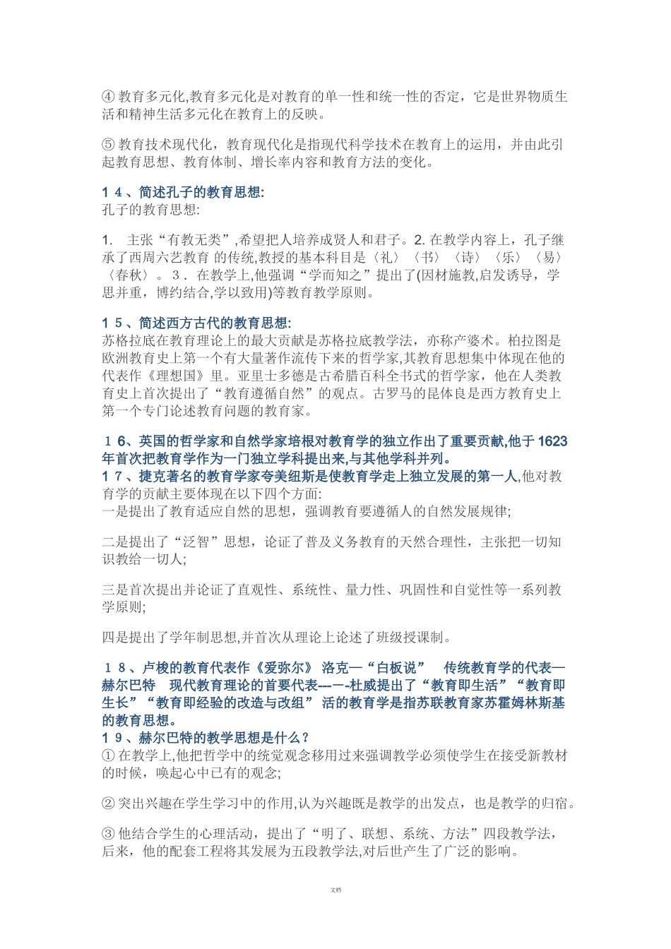 2024年新版中学教师资格证重点知识点整理_第3页