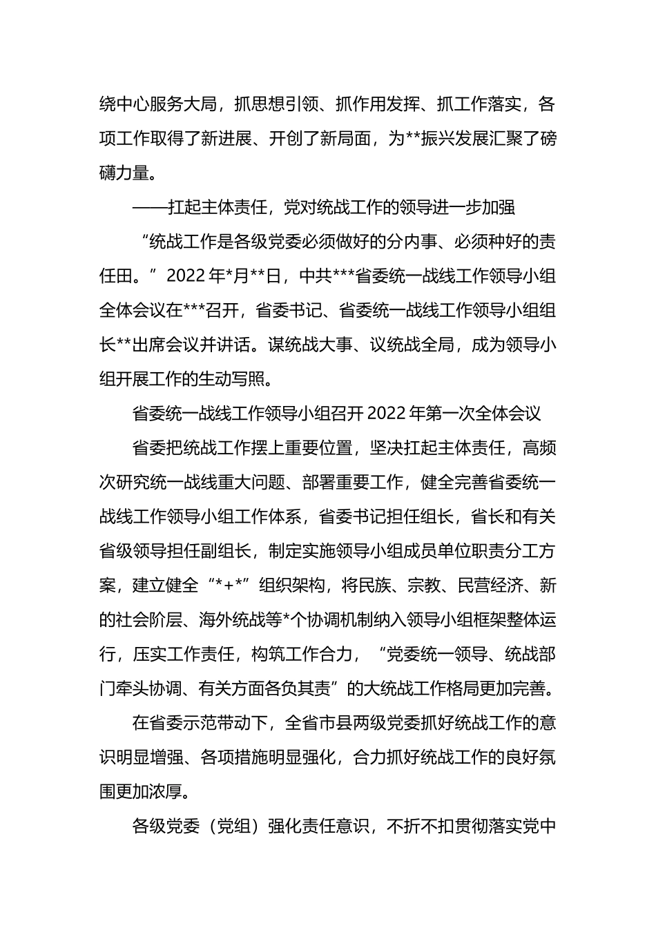 2022年五年统战工作综述_第2页