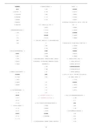 2024年新版中医执业医师考试真题