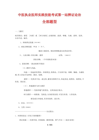 2024年新版中医执业医师实践技能考试第一站辨证论治全部题型