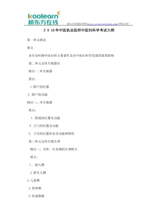 2024年新版中医执业医师中医妇科学考试大纲