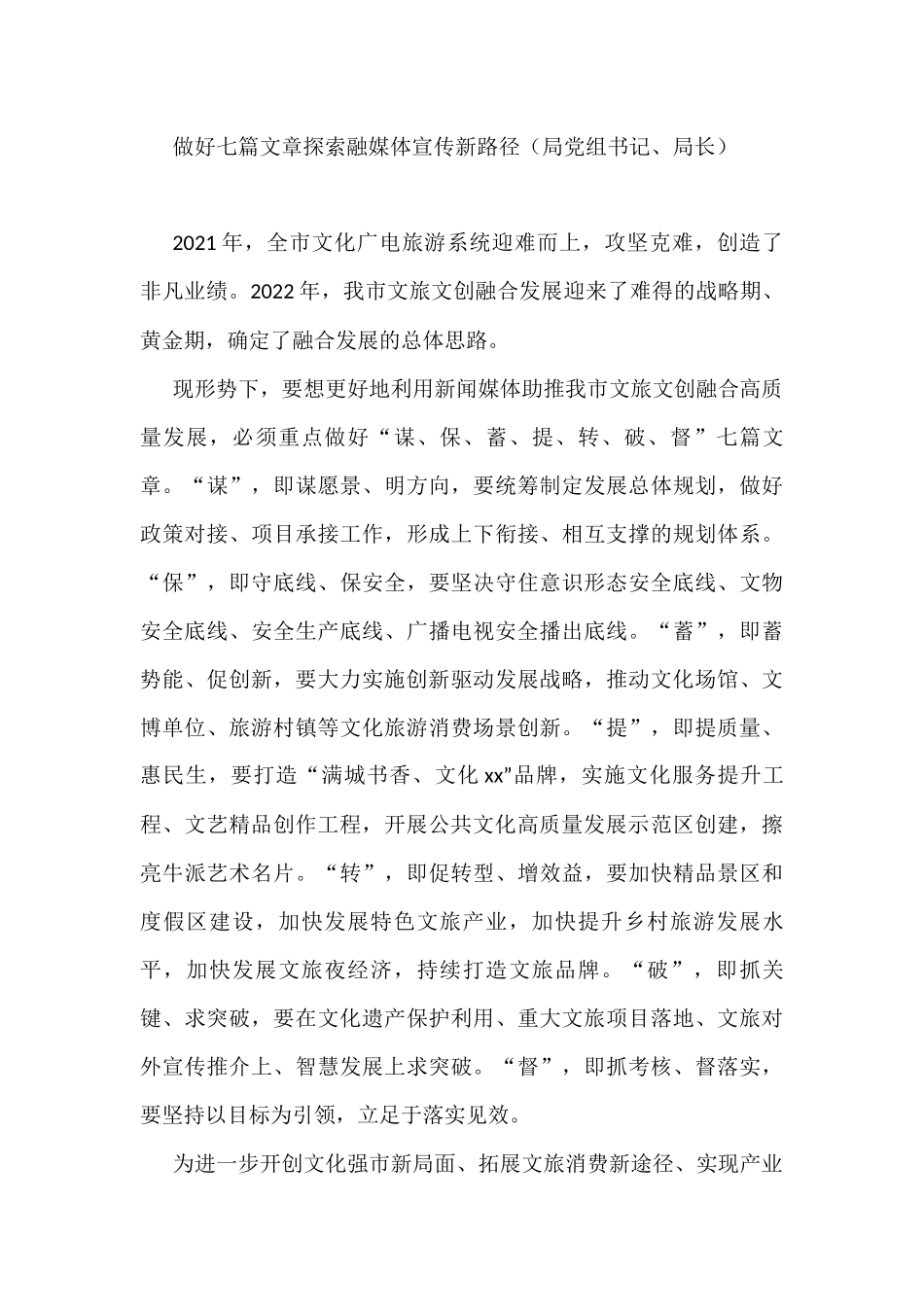 （8篇）在2022年文旅产业融媒体宣传研讨会上的发言汇编_第3页