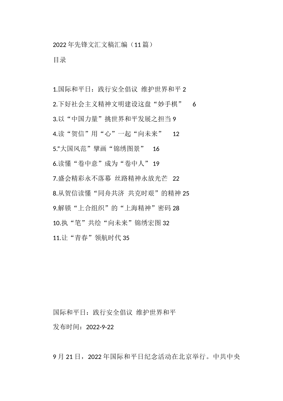 2022年先锋文汇文稿汇编（11篇）_第1页