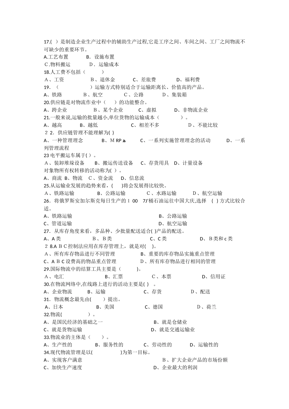 2024年新版中职物流技能竞赛试题_第2页