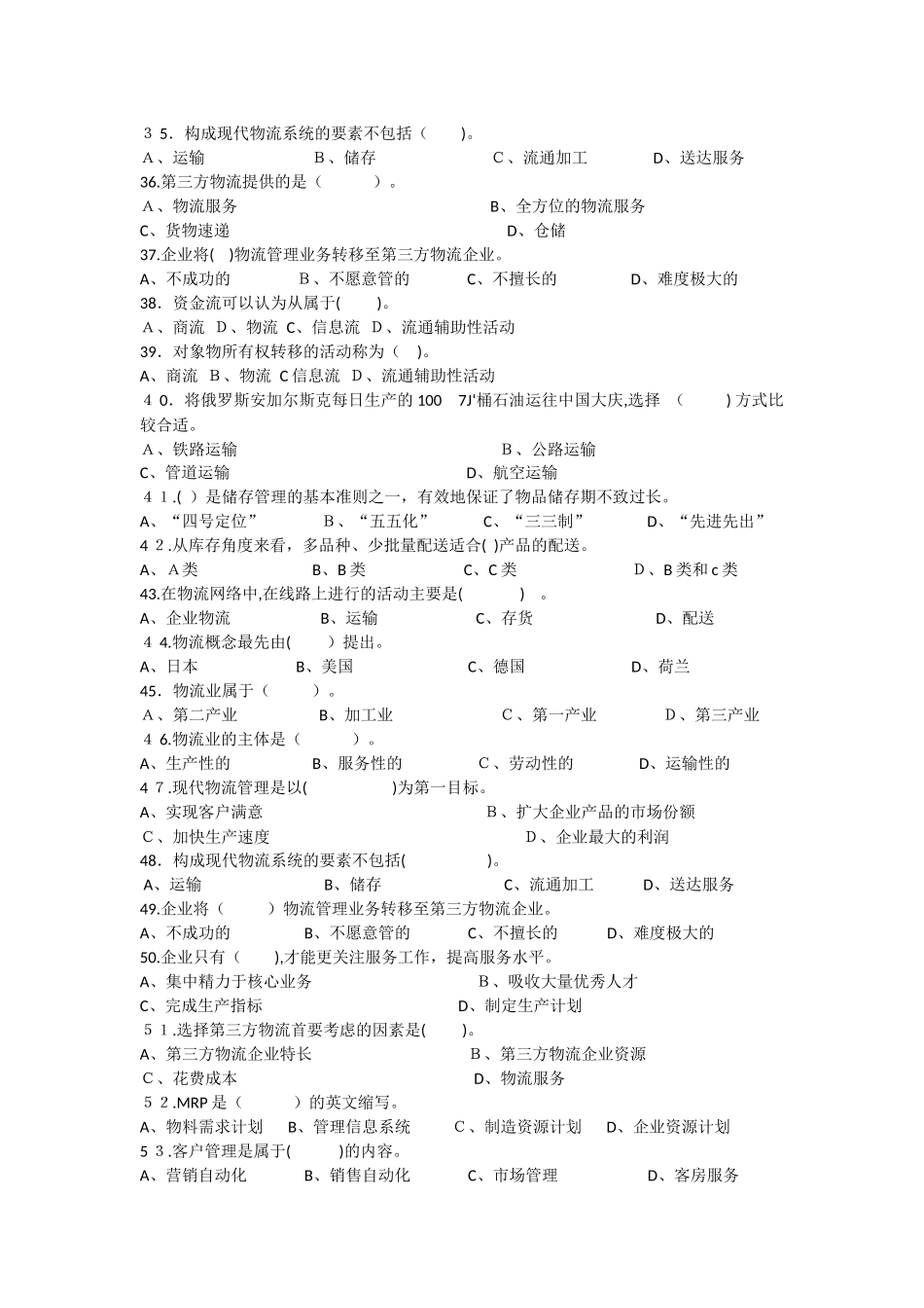 2024年新版中职物流技能竞赛试题_第3页
