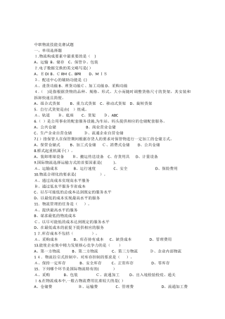 2024年新版中职物流技能竞赛试题