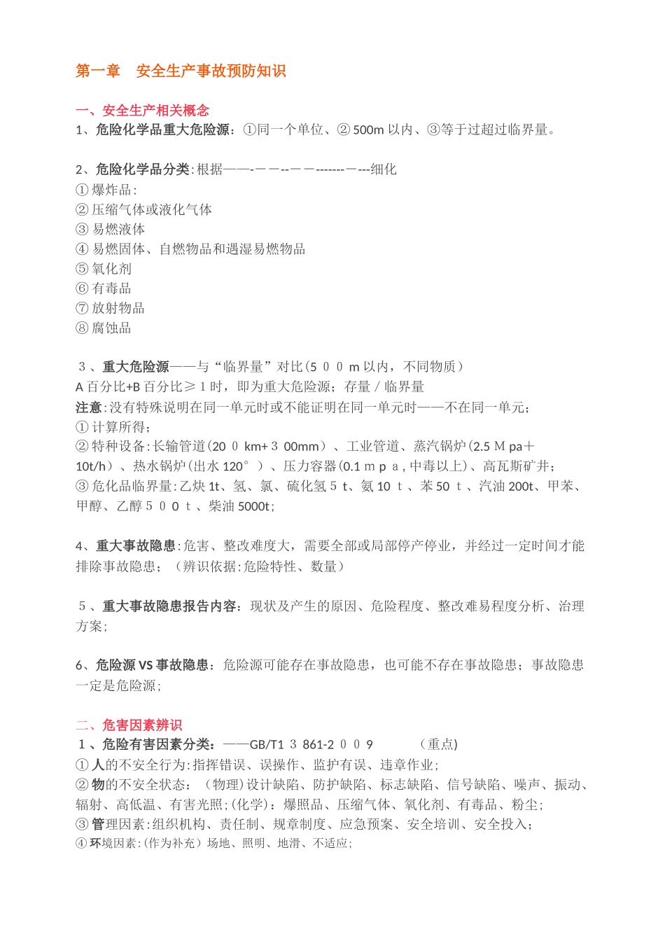 2024年新版注册安全工程师考试资料_第1页