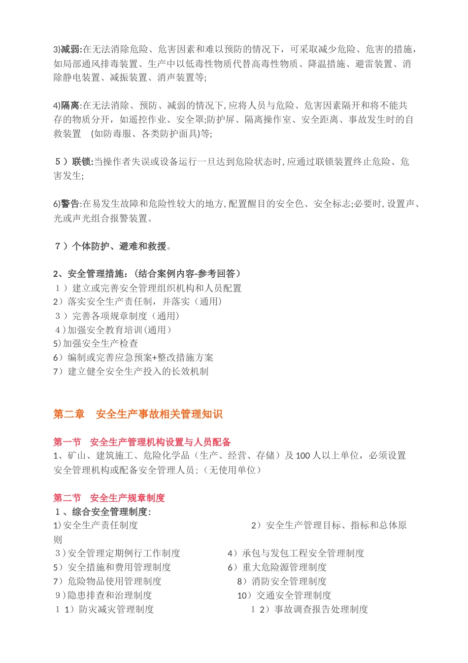 2024年新版注册安全工程师考试资料_第3页