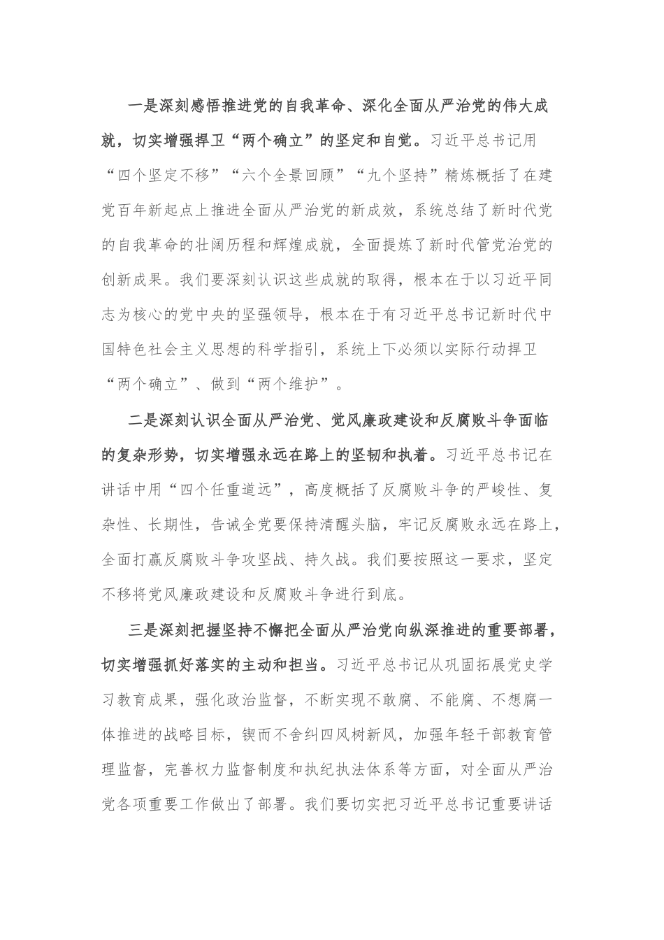 2022年在学院全面从严治党工作推进会议上的讲话_第2页