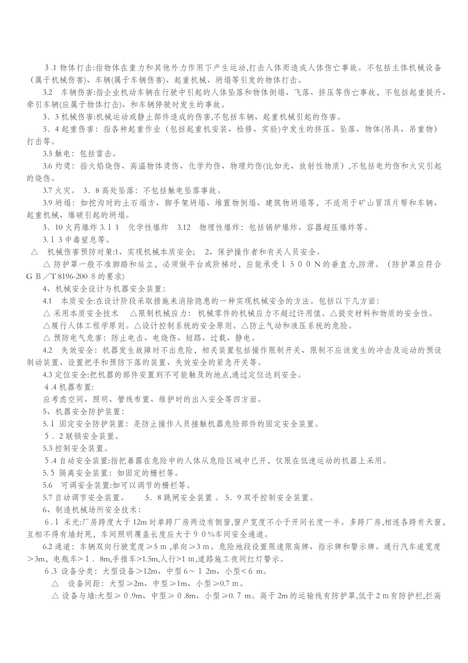 2024年新版注册安全工程师资料汇编_第2页