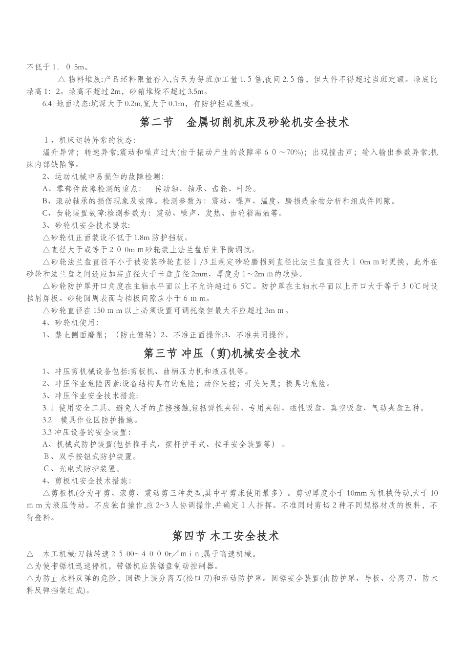 2024年新版注册安全工程师资料汇编_第3页