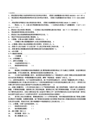 2024年新版注册测绘师考试测绘案例分析笔记背诵版