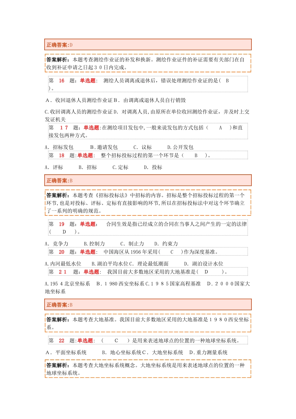 2024年新版注册测绘师押题卷_第3页