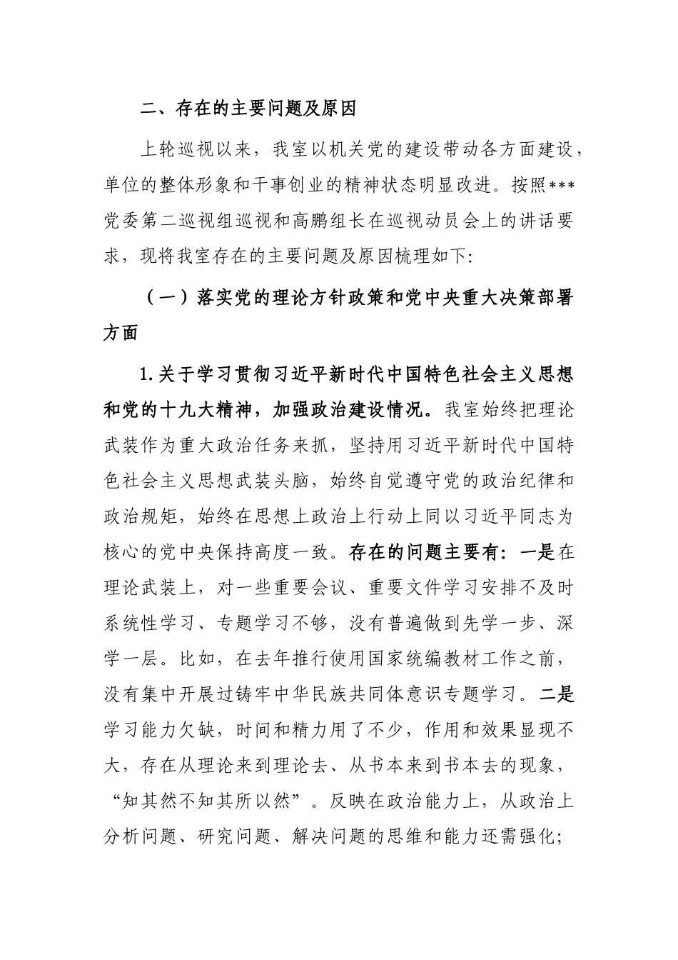 省党委党史和文献研究室综合情况汇报_第2页