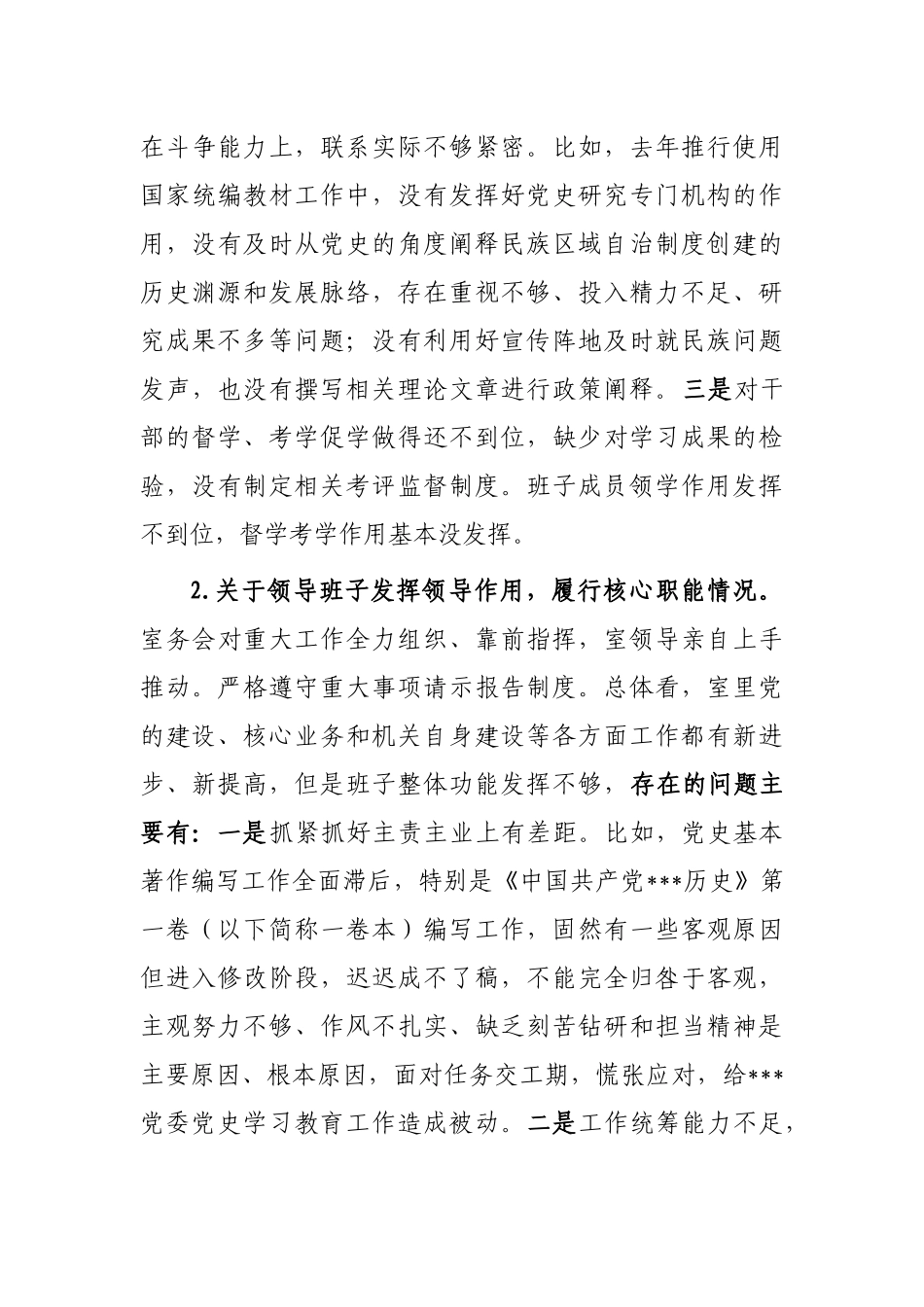 省党委党史和文献研究室综合情况汇报_第3页