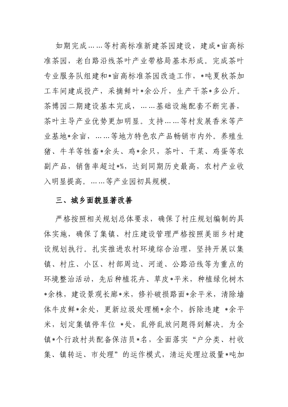 2022年镇乡村振兴工作汇报_第2页