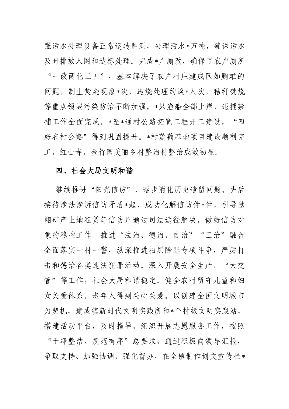 2022年镇乡村振兴工作汇报_第3页