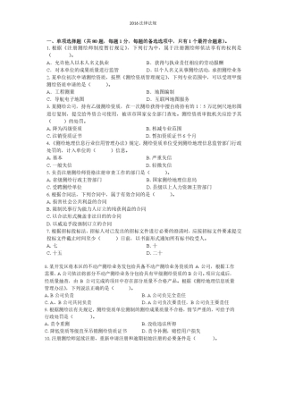 2024年新版注册测绘师真题