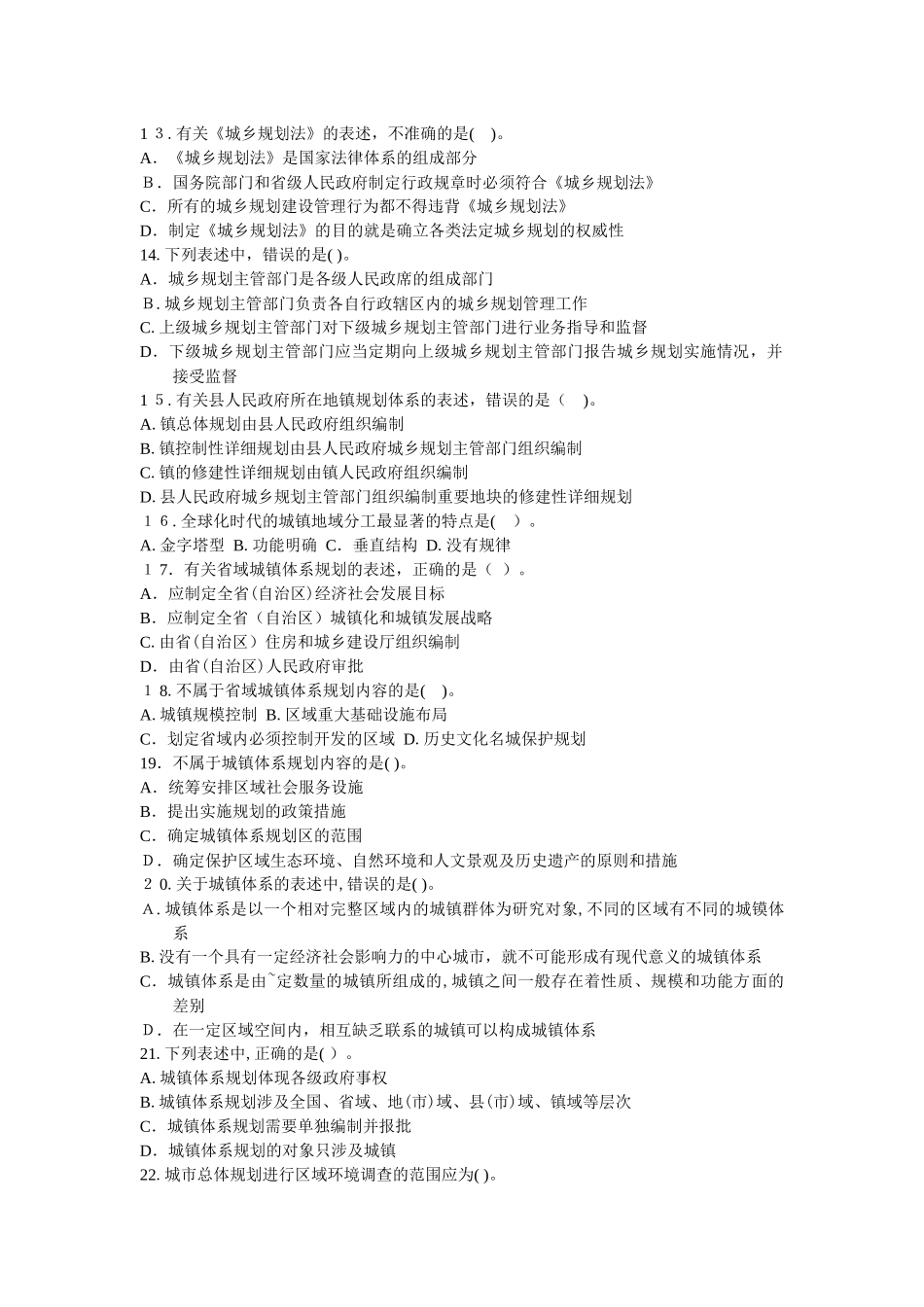 2024年新版注册城市规划师城市规划原理考试真题_第2页