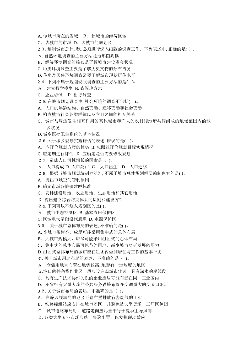 2024年新版注册城市规划师城市规划原理考试真题_第3页