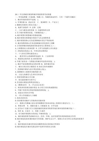 2024年新版注册城市规划师城市规划原理考试真题