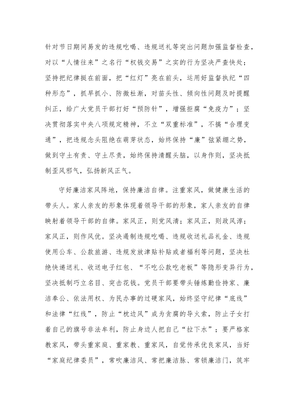 2022年中秋、国庆双节廉洁过节倡议书 (2)_第2页