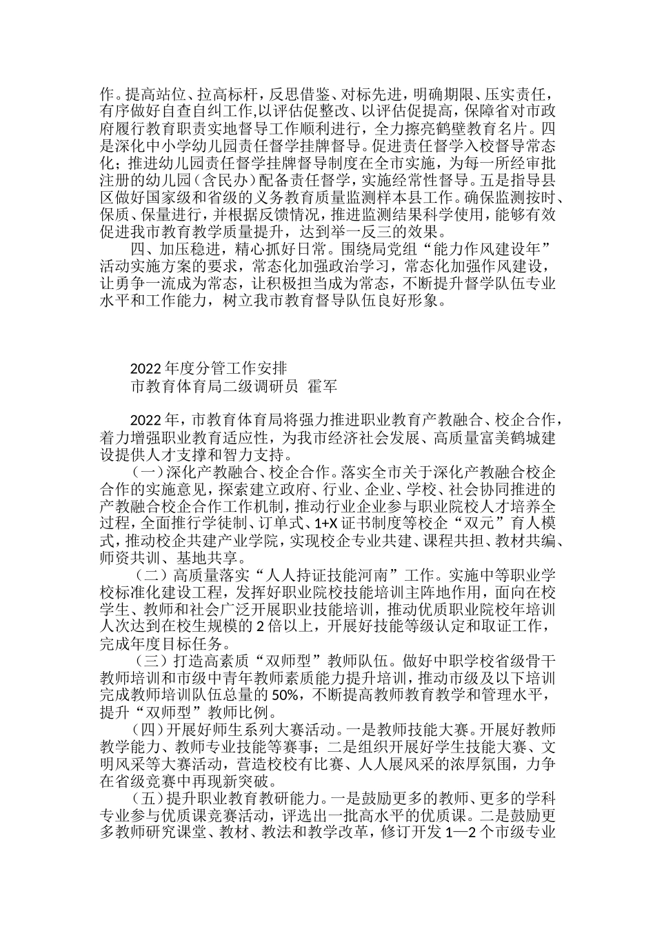 （10篇）市教育体育暨全面从严治党工作会议讲话汇编_第2页